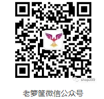 老箩筐公众号