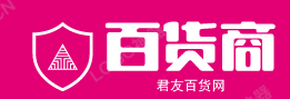 百货商